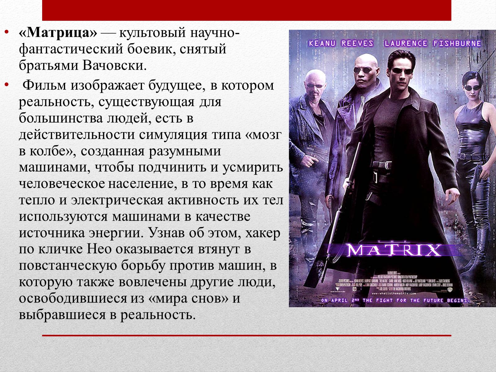 Презентація на тему «Киану Ривз» - Слайд #9 Презентація на тему «Киану Ривз» - Слайд #9
