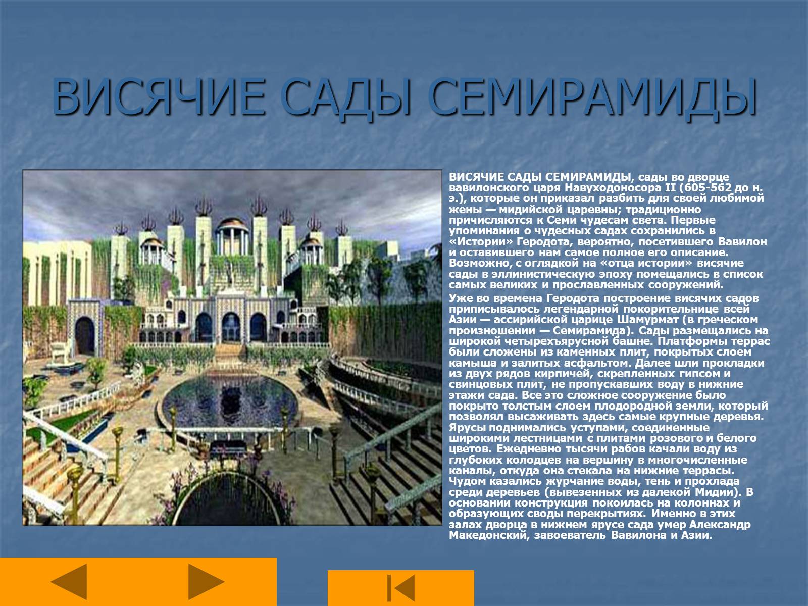 Презентація на тему «Семь чудес света» (варіант 1) - Слайд #4 Презентація на тему «Семь чудес света» (варіант 1) - Слайд #4