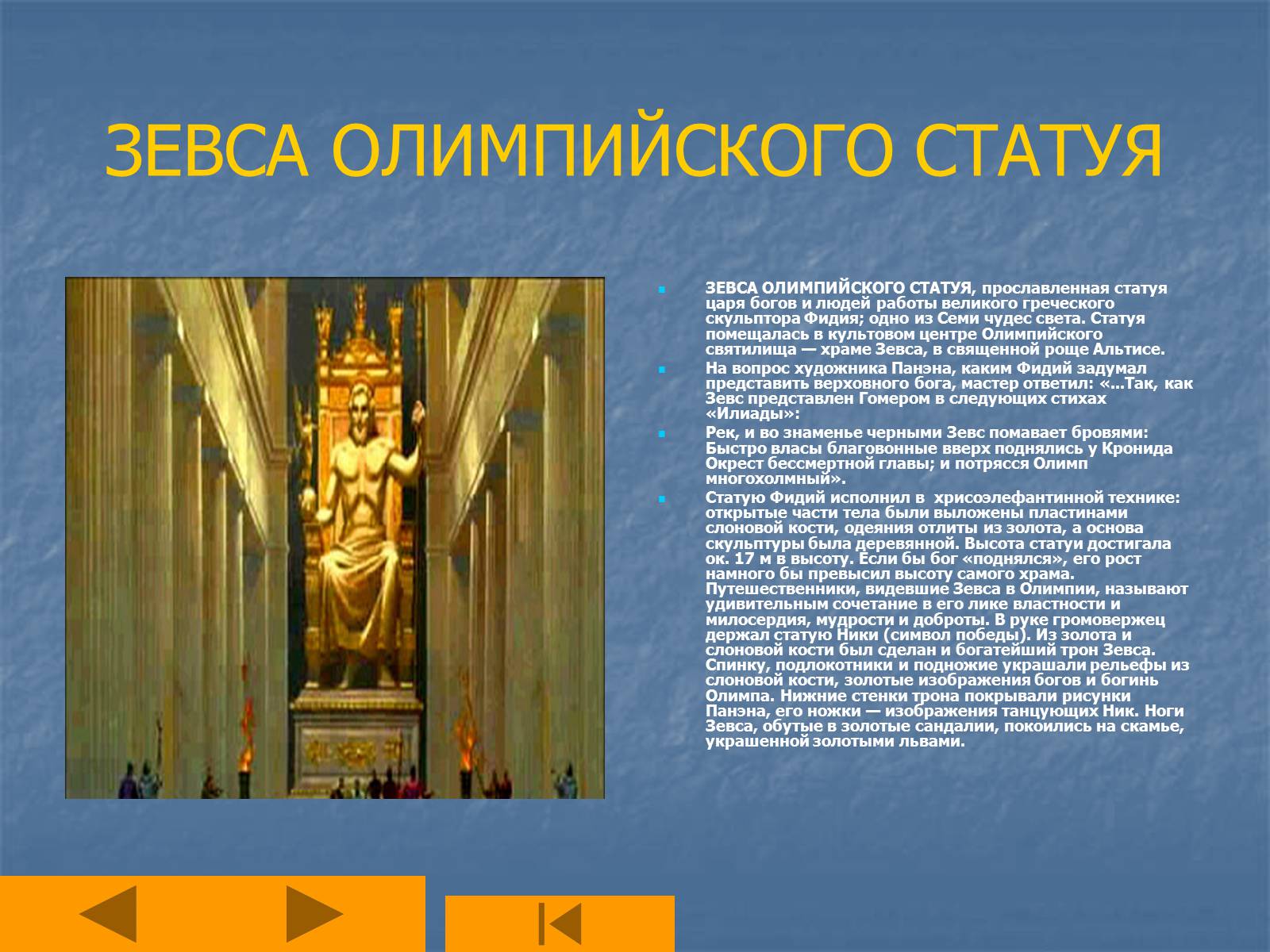 Презентація на тему «Семь чудес света» (варіант 1) - Слайд #5 Презентація на тему «Семь чудес света» (варіант 1) - Слайд #5