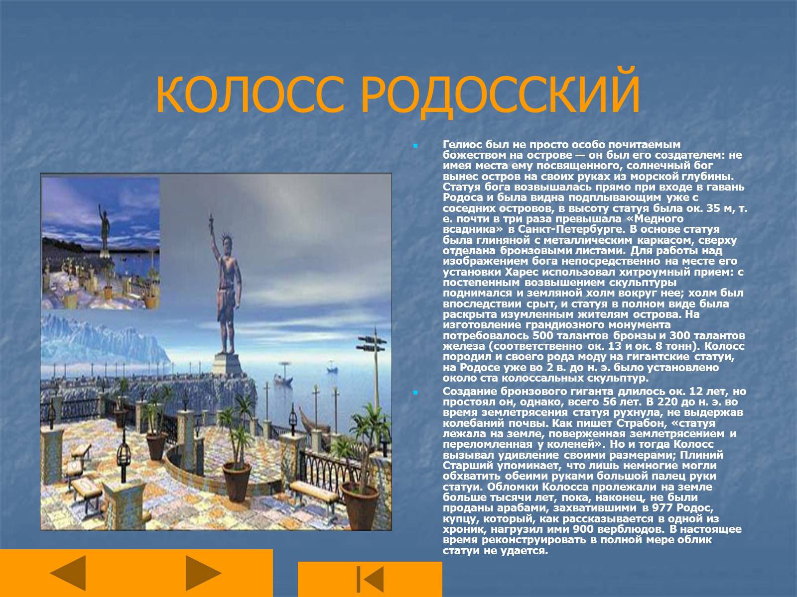 Презентація на тему «Семь чудес света» (варіант 1) - Слайд #9 Презентація на тему «Семь чудес света» (варіант 1) - Слайд #9