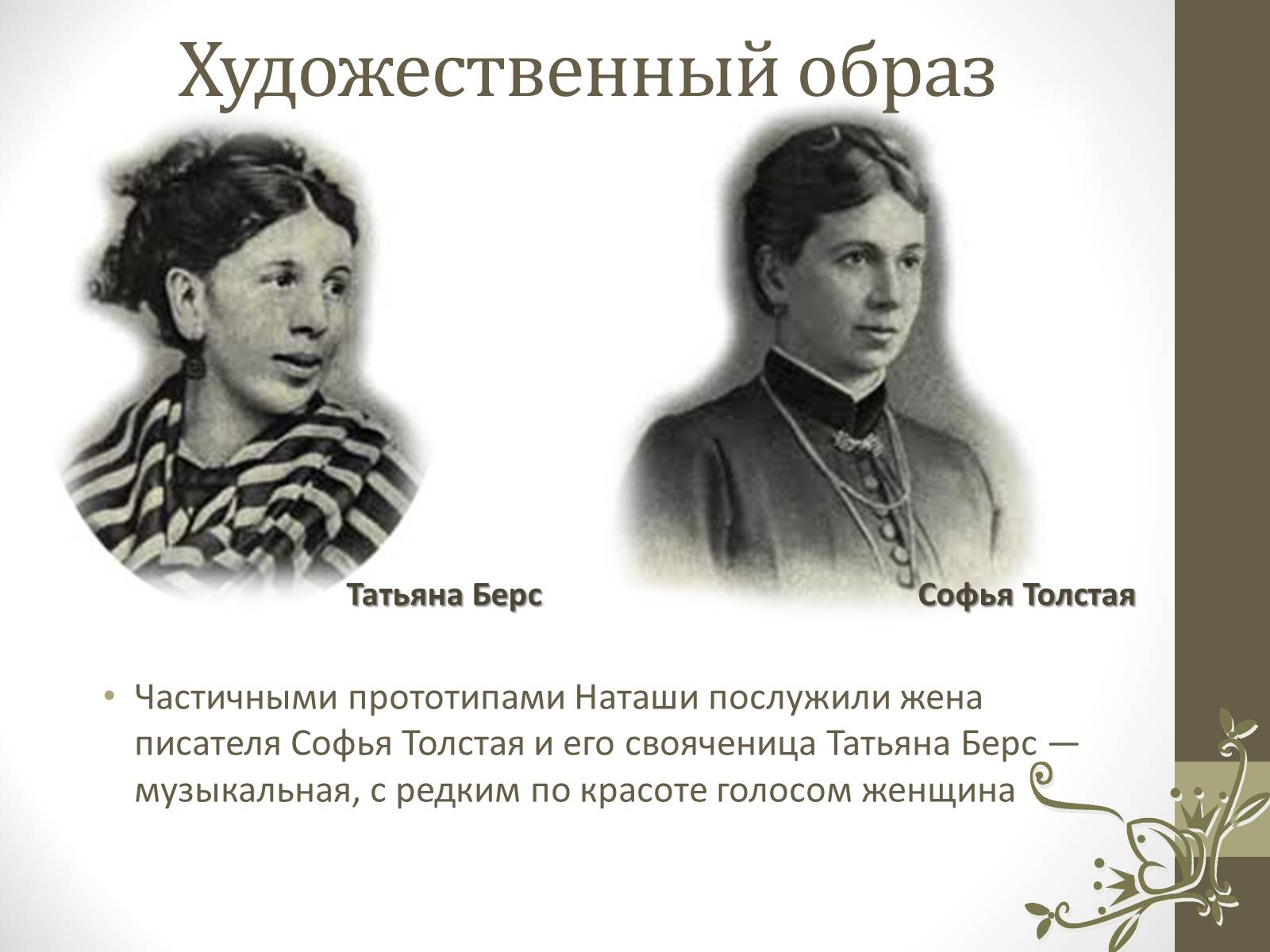 Презентація на тему «Наташа Ростова» - Слайд #4 Презентація на тему «Наташа Ростова» - Слайд #4