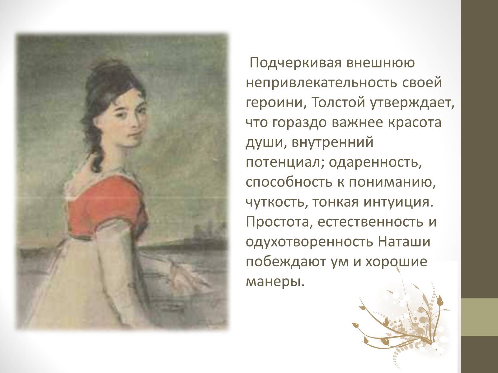 Презентація на тему «Наташа Ростова» - Слайд #6 Презентація на тему «Наташа Ростова» - Слайд #6
