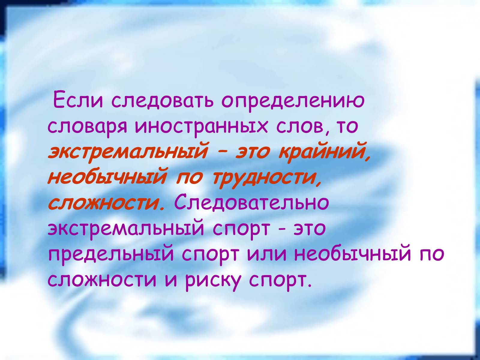 Презентація на тему «Экстремальные виды спорта» - Слайд #2 Презентація на тему «Экстремальные виды спорта» - Слайд #2