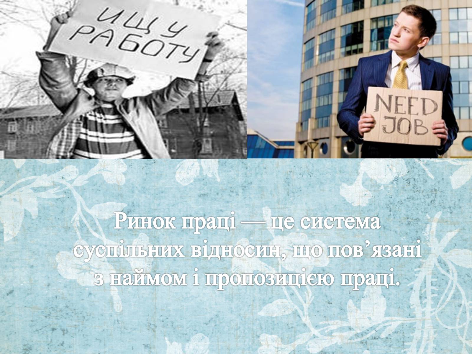 Презентація на тему «Ринок праці» (варіант 5) - Слайд #2 Презентація на тему «Ринок праці» (варіант 5) - Слайд #2