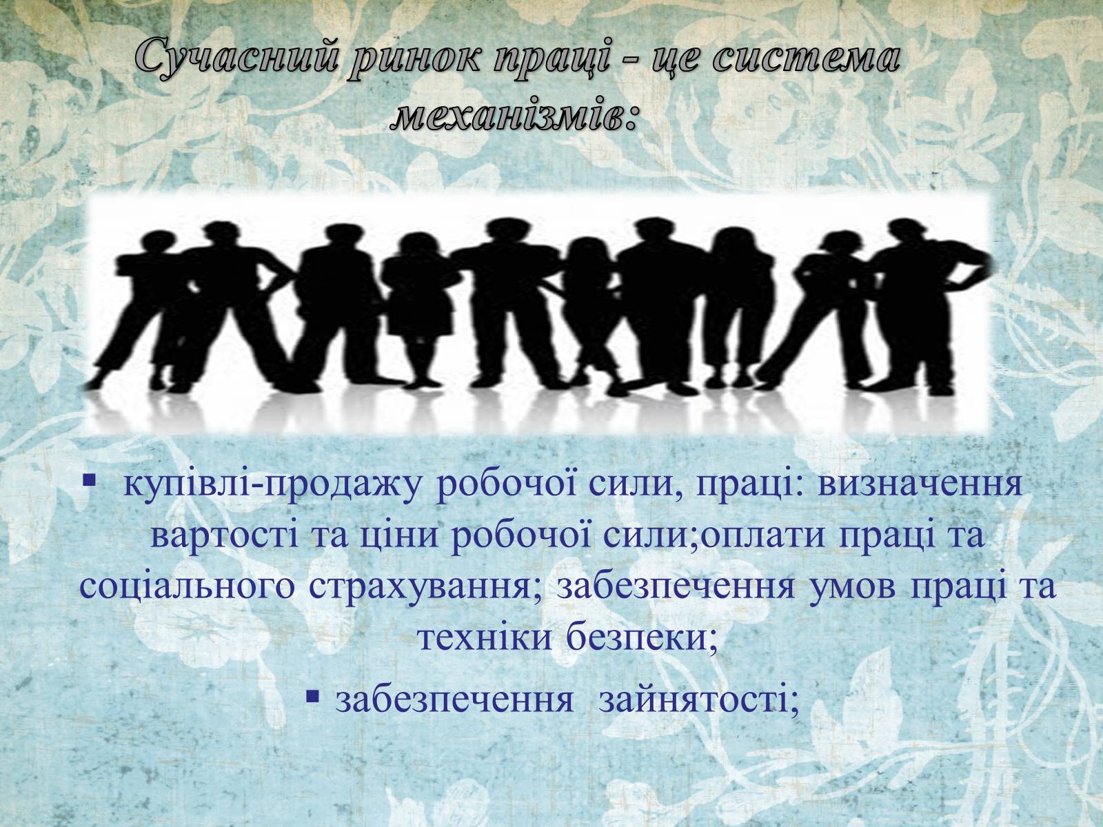 Презентація на тему «Ринок праці» (варіант 5) - Слайд #3 Презентація на тему «Ринок праці» (варіант 5) - Слайд #3