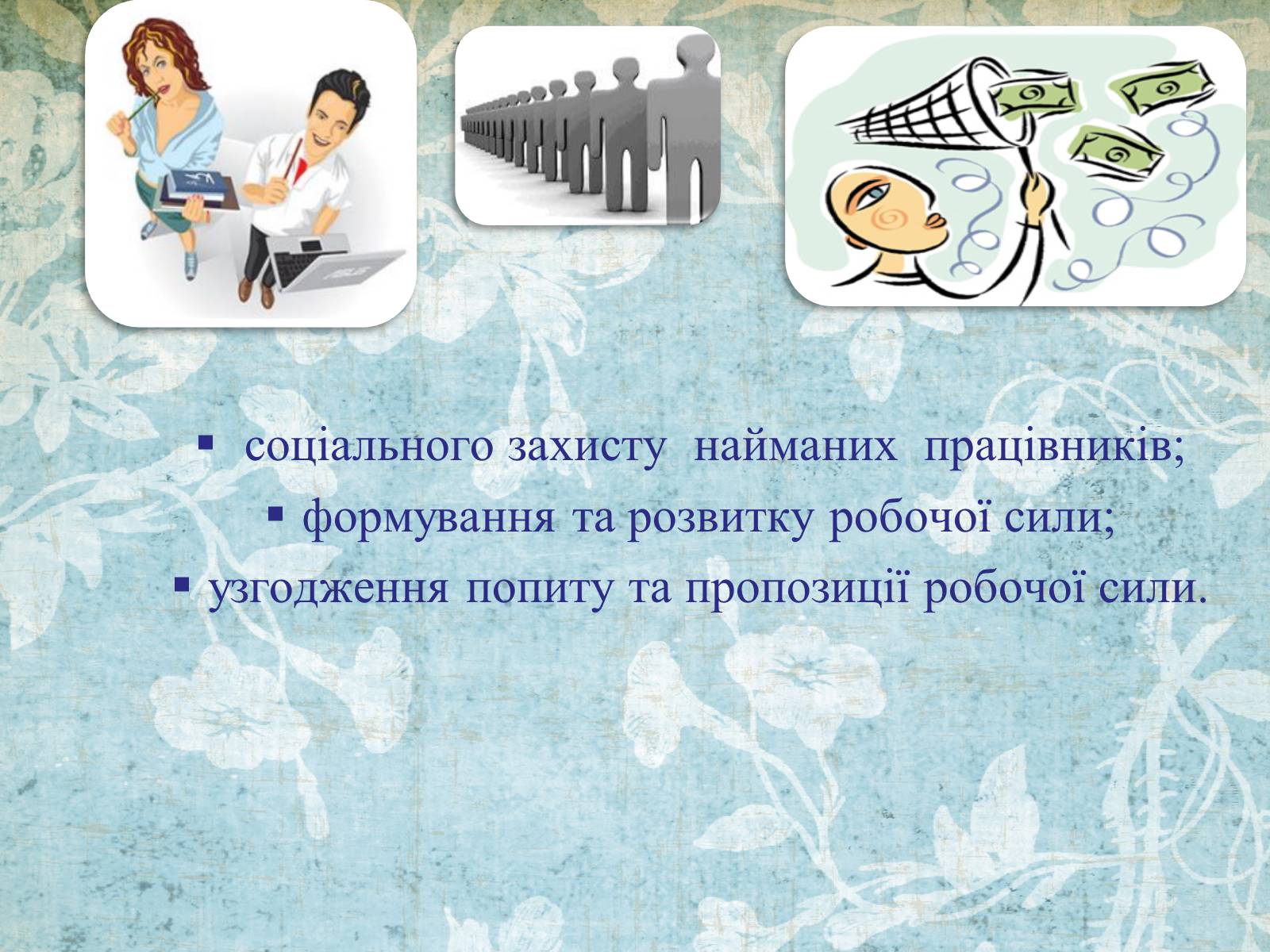 Презентація на тему «Ринок праці» (варіант 5) - Слайд #4 Презентація на тему «Ринок праці» (варіант 5) - Слайд #4