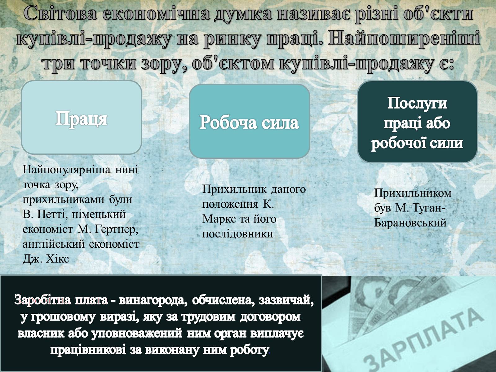 Презентація на тему «Ринок праці» (варіант 5) - Слайд #6 Презентація на тему «Ринок праці» (варіант 5) - Слайд #6