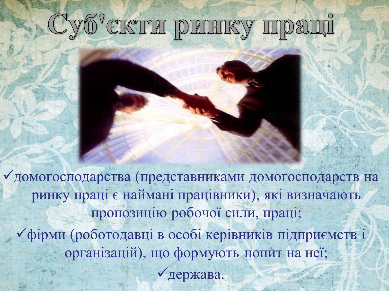 Презентація на тему «Ринок праці» (варіант 5) - Слайд #7 Презентація на тему «Ринок праці» (варіант 5) - Слайд #7