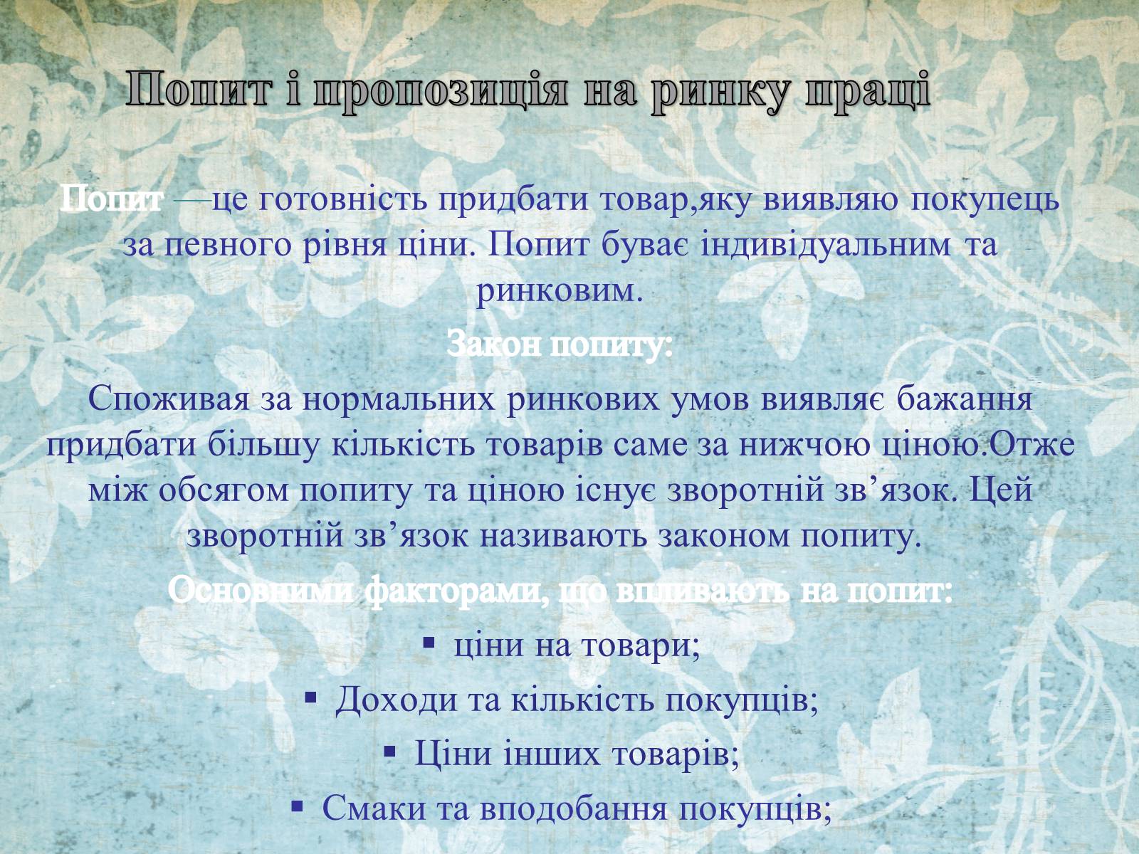 Презентація на тему «Ринок праці» (варіант 5) - Слайд #8 Презентація на тему «Ринок праці» (варіант 5) - Слайд #8