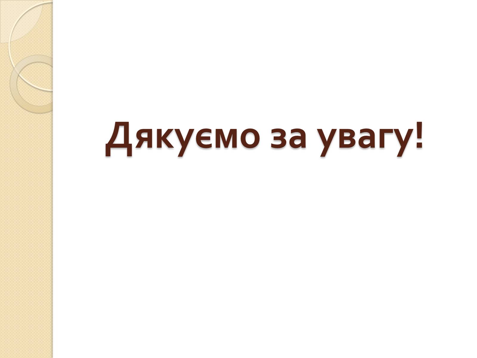 Презентація на тему «Вільгельм-Ріхард Ваґнер» (варіант 2) - Слайд #12 Презентація на тему «Вільгельм-Ріхард Ваґнер» (варіант 2) - Слайд #12