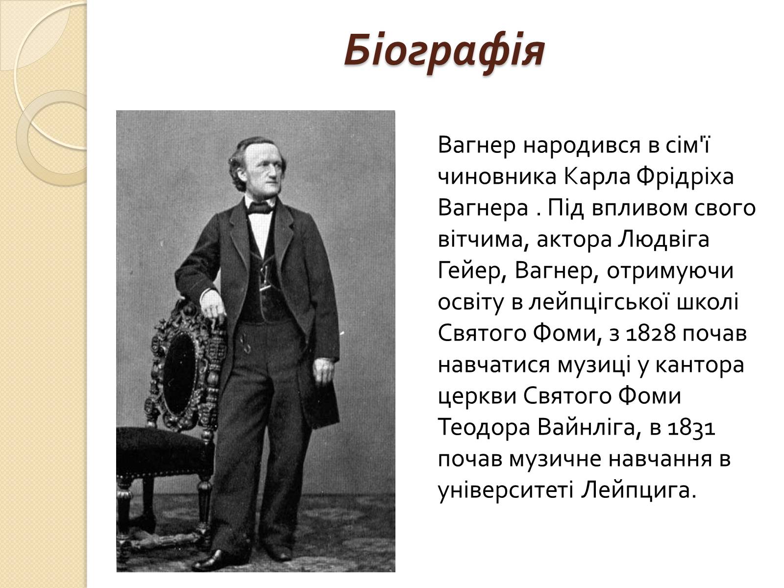 Презентація на тему «Вільгельм-Ріхард Ваґнер» (варіант 2) - Слайд #2 Презентація на тему «Вільгельм-Ріхард Ваґнер» (варіант 2) - Слайд #2
