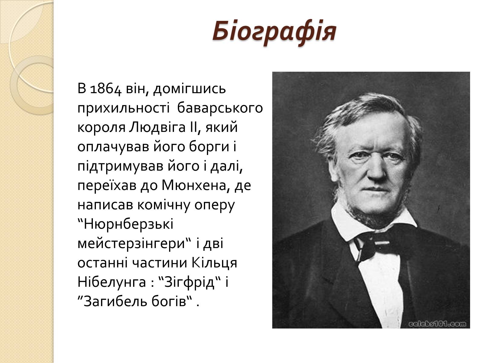 Презентація на тему «Вільгельм-Ріхард Ваґнер» (варіант 2) - Слайд #3 Презентація на тему «Вільгельм-Ріхард Ваґнер» (варіант 2) - Слайд #3