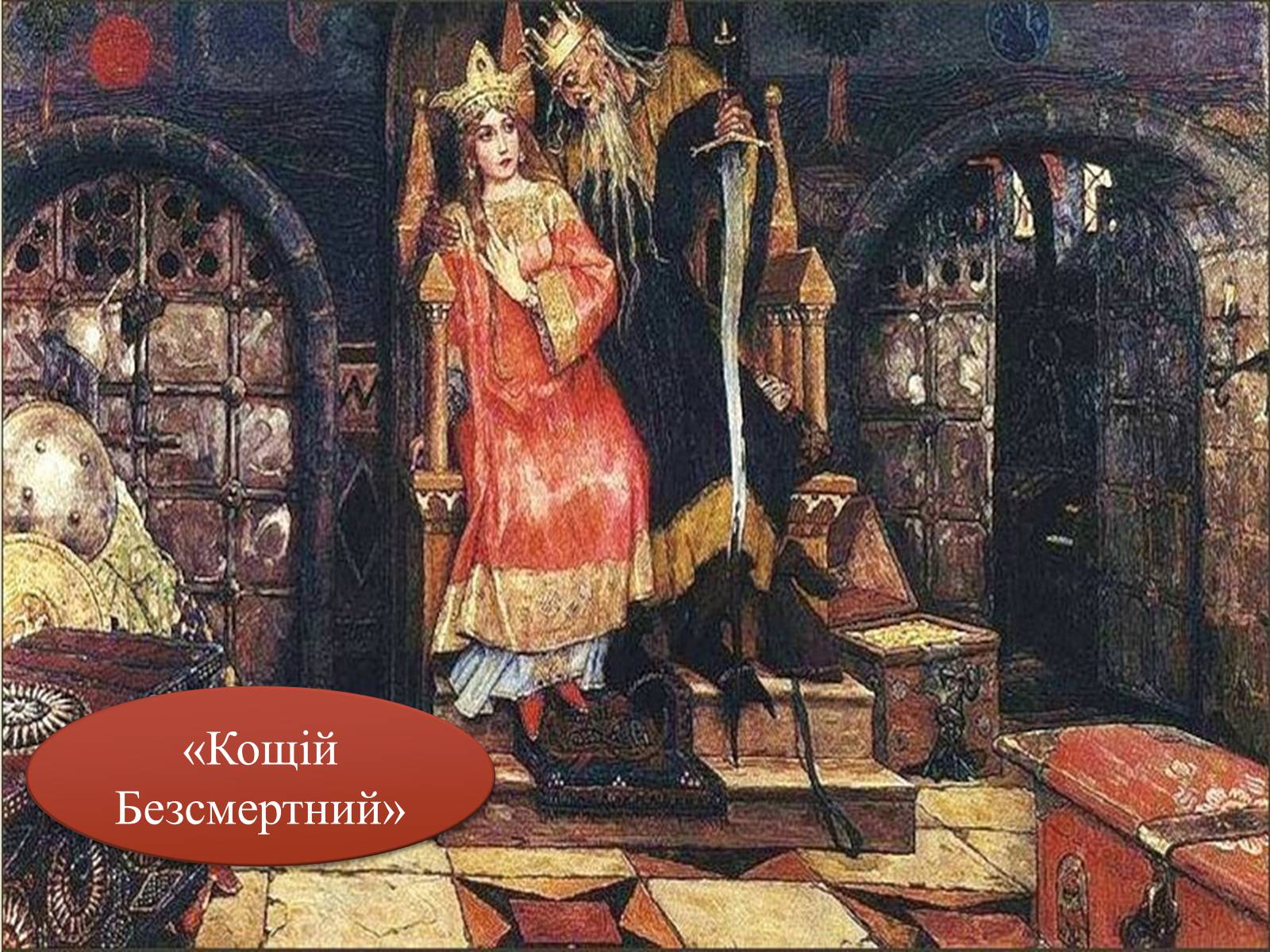 Презентація на тему «Васнецов Віктор Михайлович» (варіант 4) - Слайд #15 Презентація на тему «Васнецов Віктор Михайлович» (варіант 4) - Слайд #15