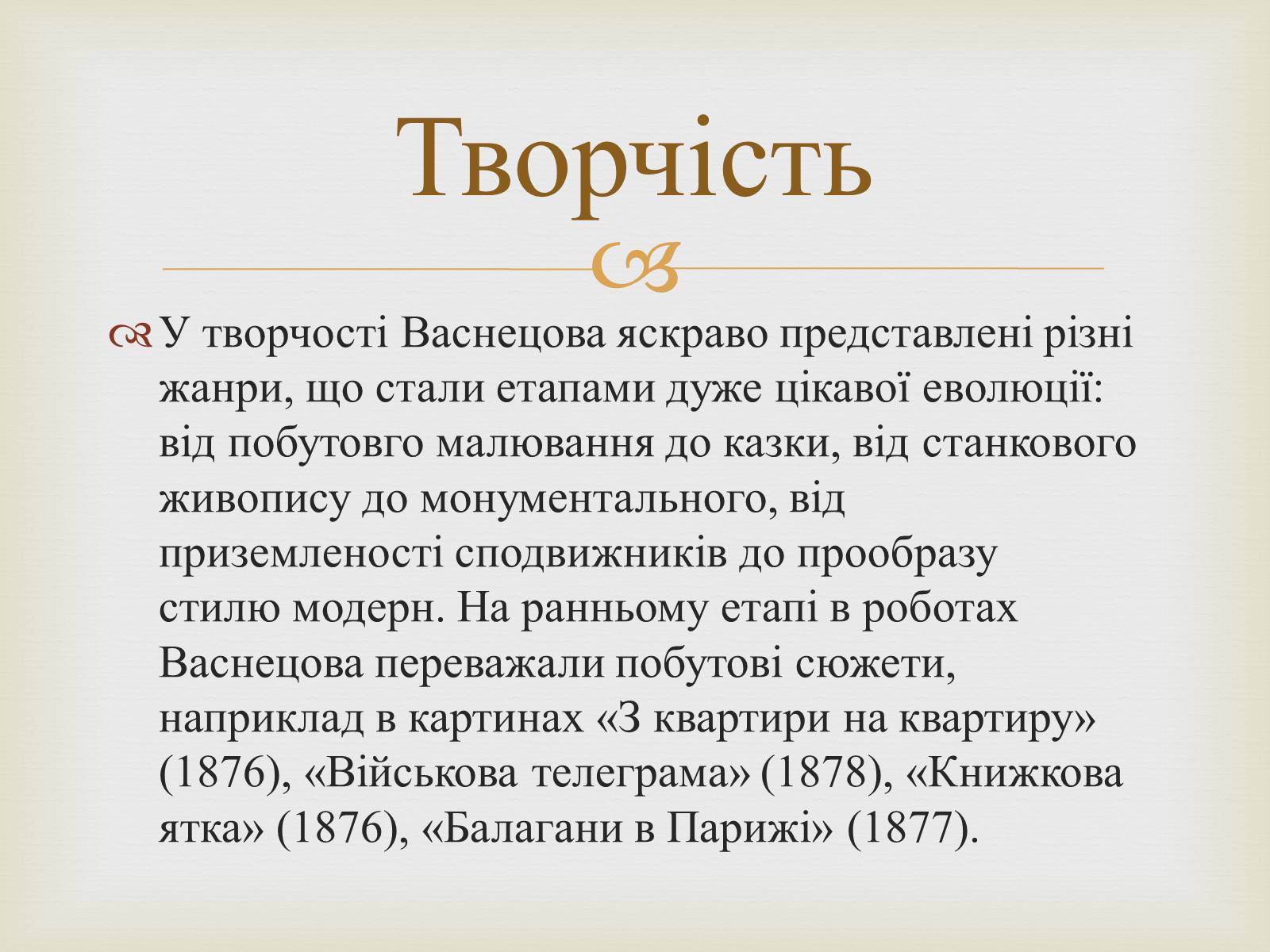 Презентація на тему «Васнецов Віктор Михайлович» (варіант 4) - Слайд #2 Презентація на тему «Васнецов Віктор Михайлович» (варіант 4) - Слайд #2