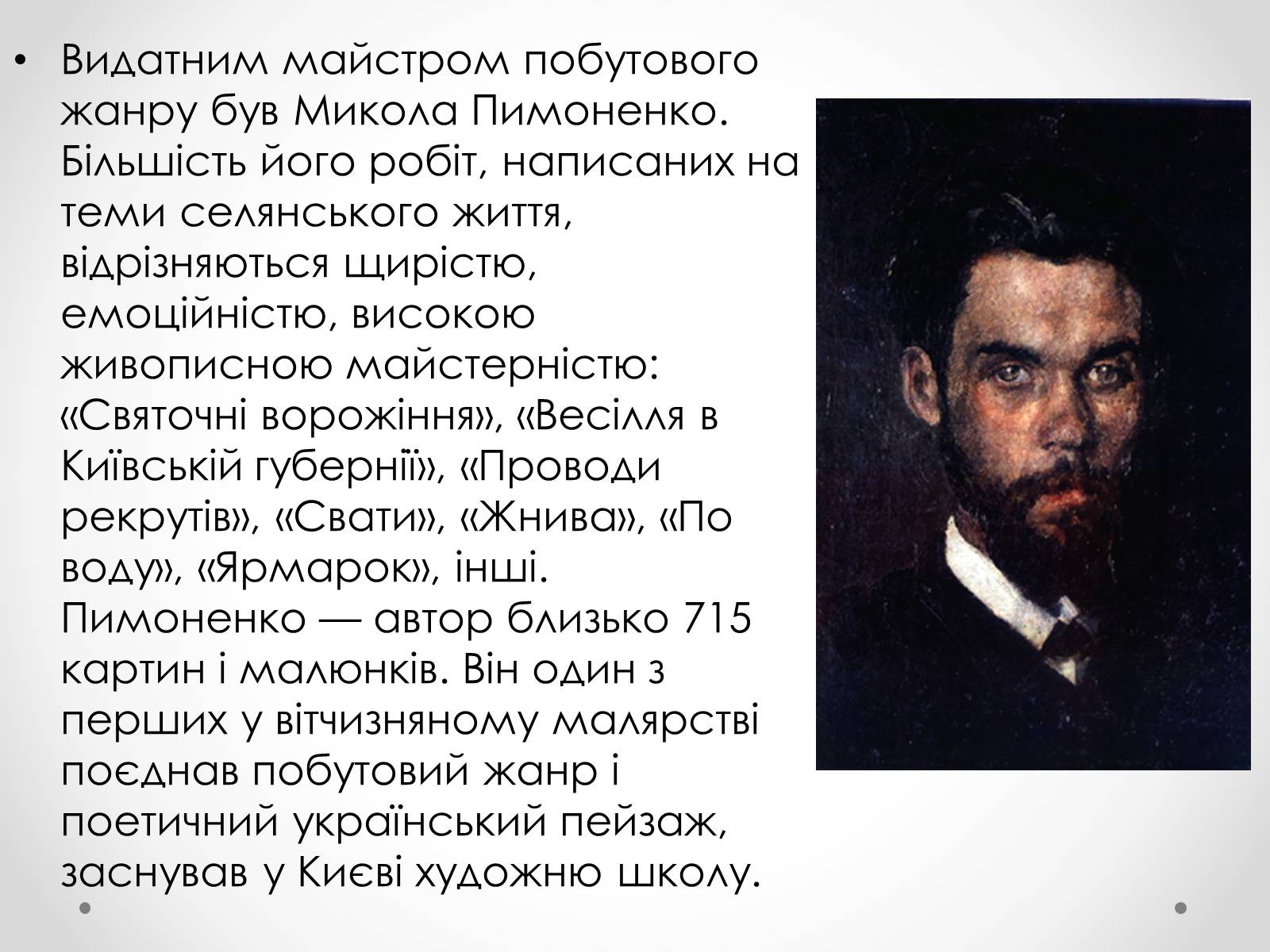 Презентація на тему «Живопис 19 століття» - Слайд #16 Презентація на тему «Живопис 19 століття» - Слайд #16