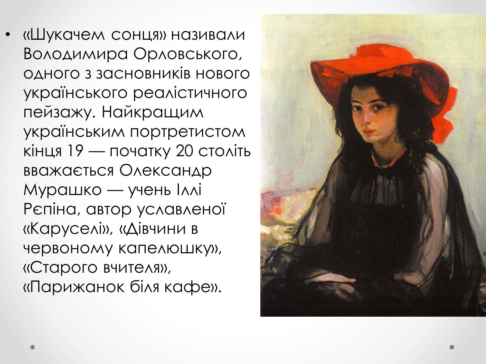 Презентація на тему «Живопис 19 століття» - Слайд #19 Презентація на тему «Живопис 19 століття» - Слайд #19