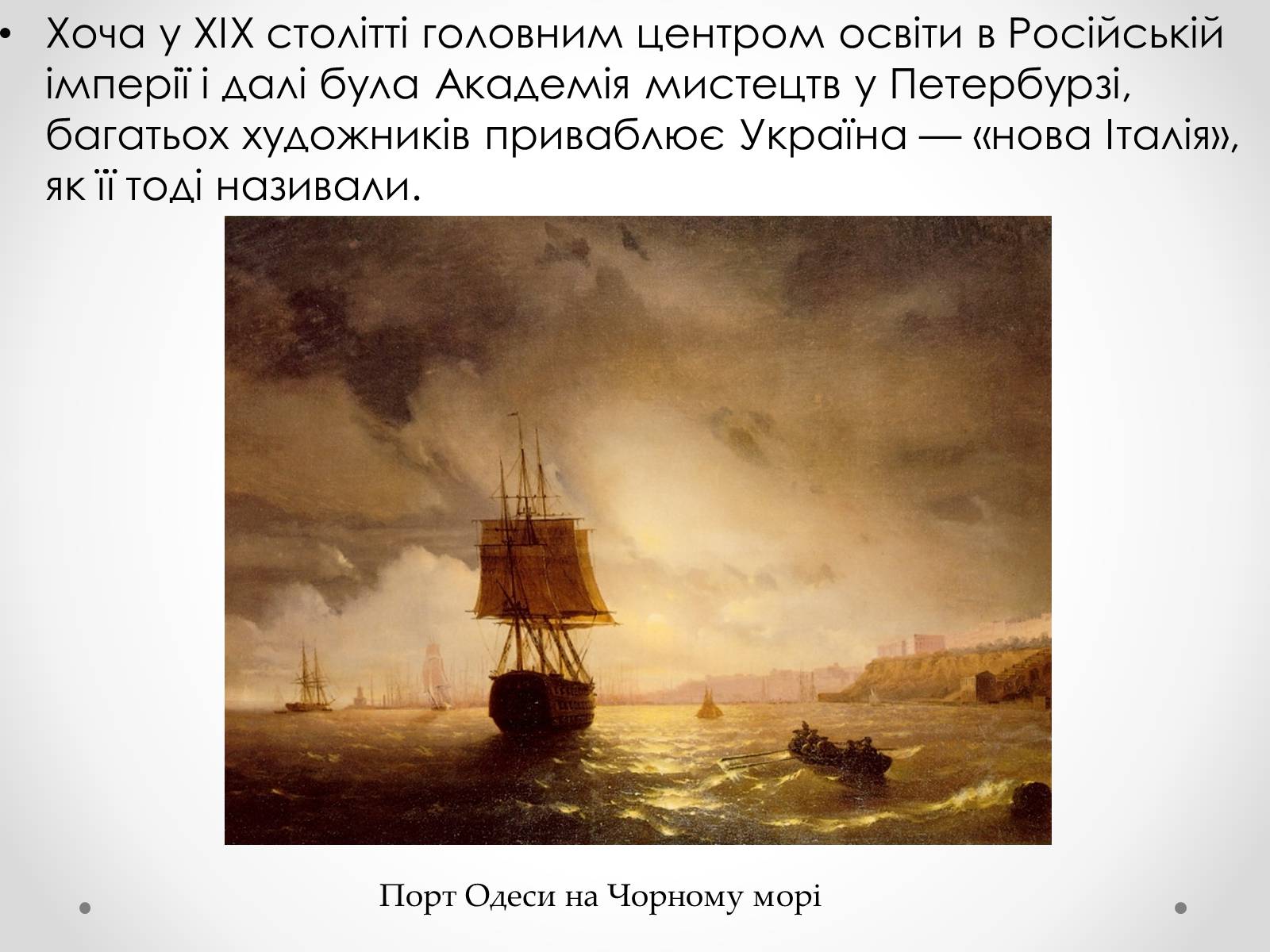 Презентація на тему «Живопис 19 століття» - Слайд #2 Презентація на тему «Живопис 19 століття» - Слайд #2