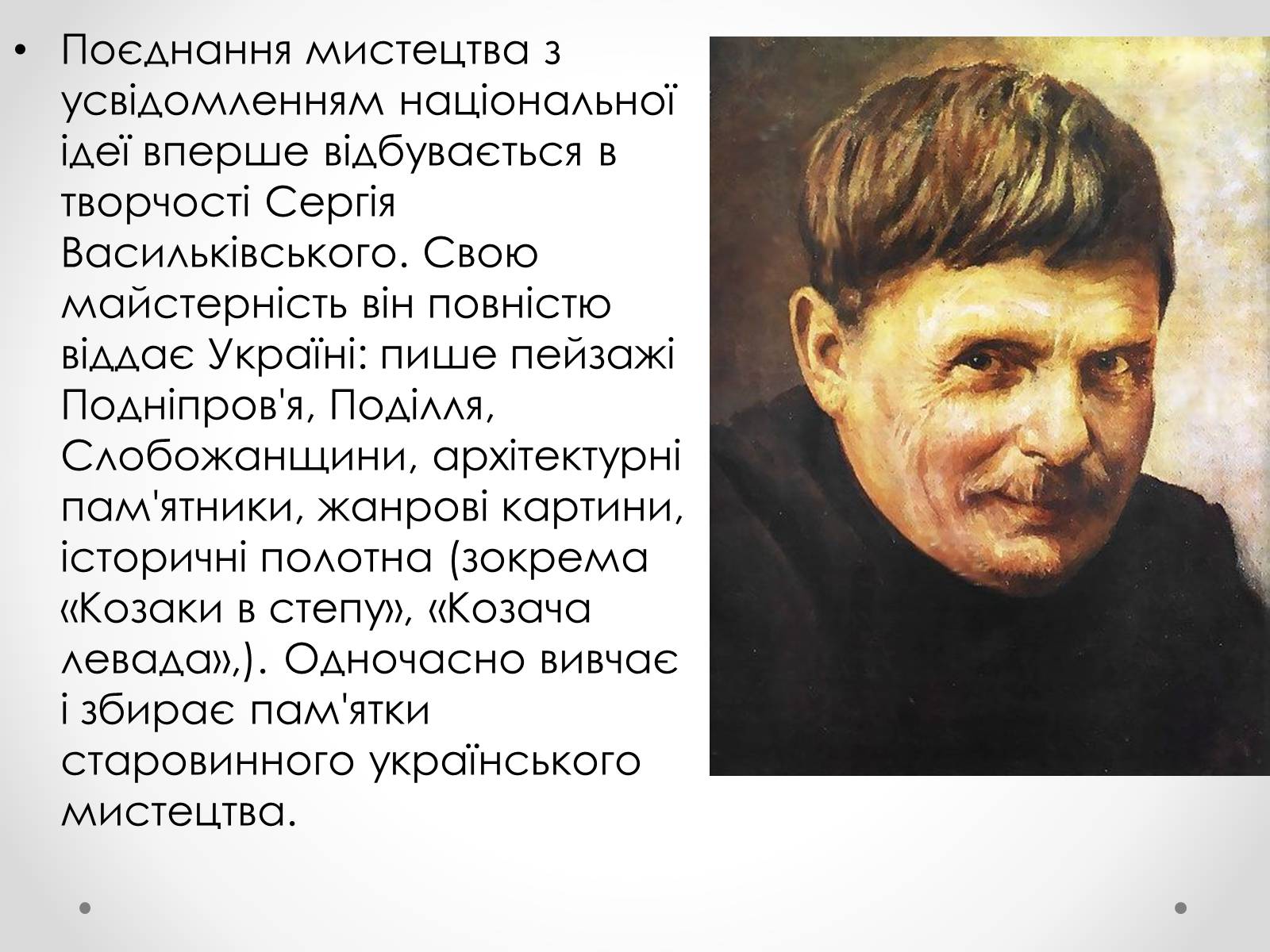 Презентація на тему «Живопис 19 століття» - Слайд #20 Презентація на тему «Живопис 19 століття» - Слайд #20