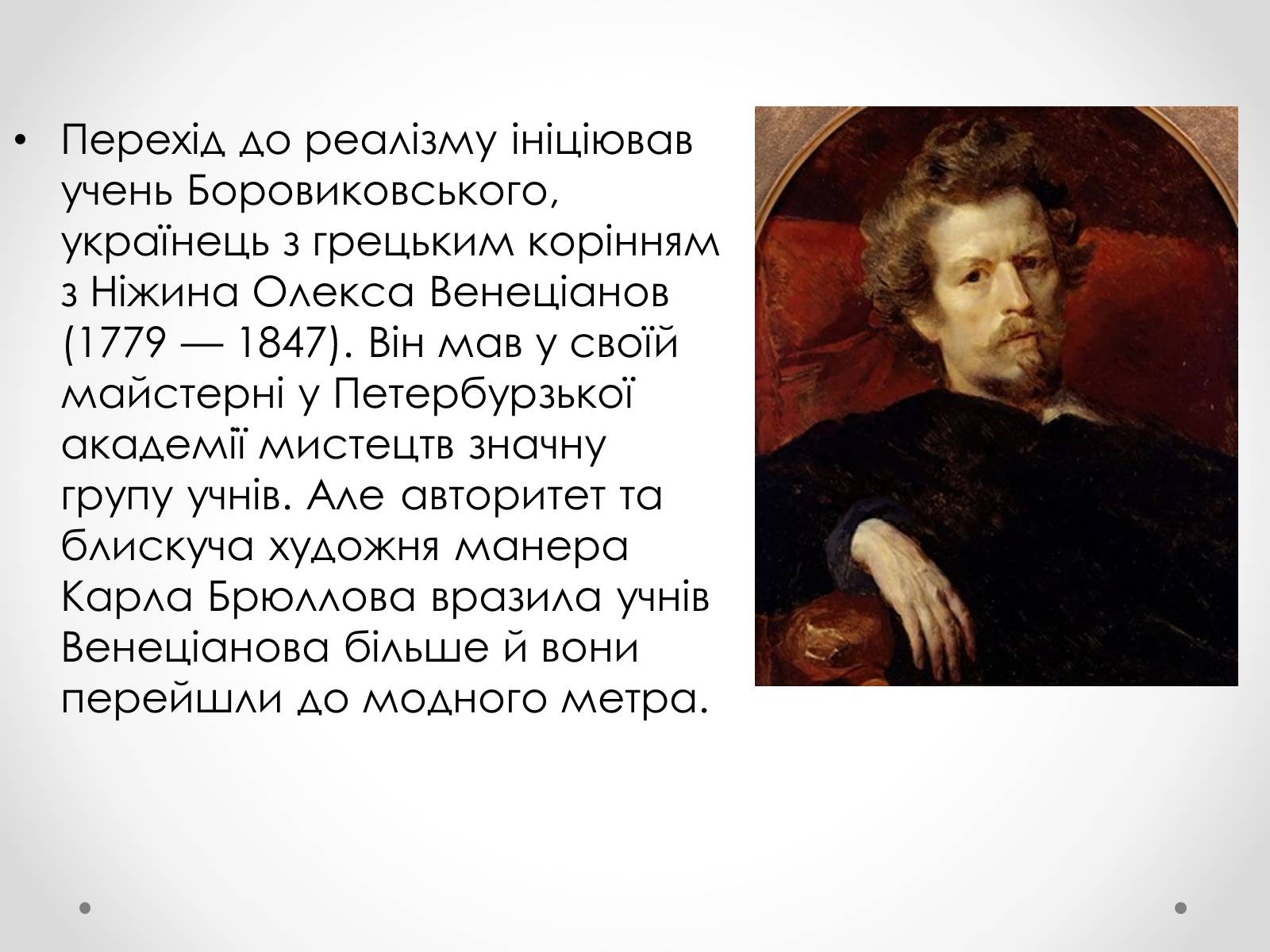 Презентація на тему «Живопис 19 століття» - Слайд #3 Презентація на тему «Живопис 19 століття» - Слайд #3