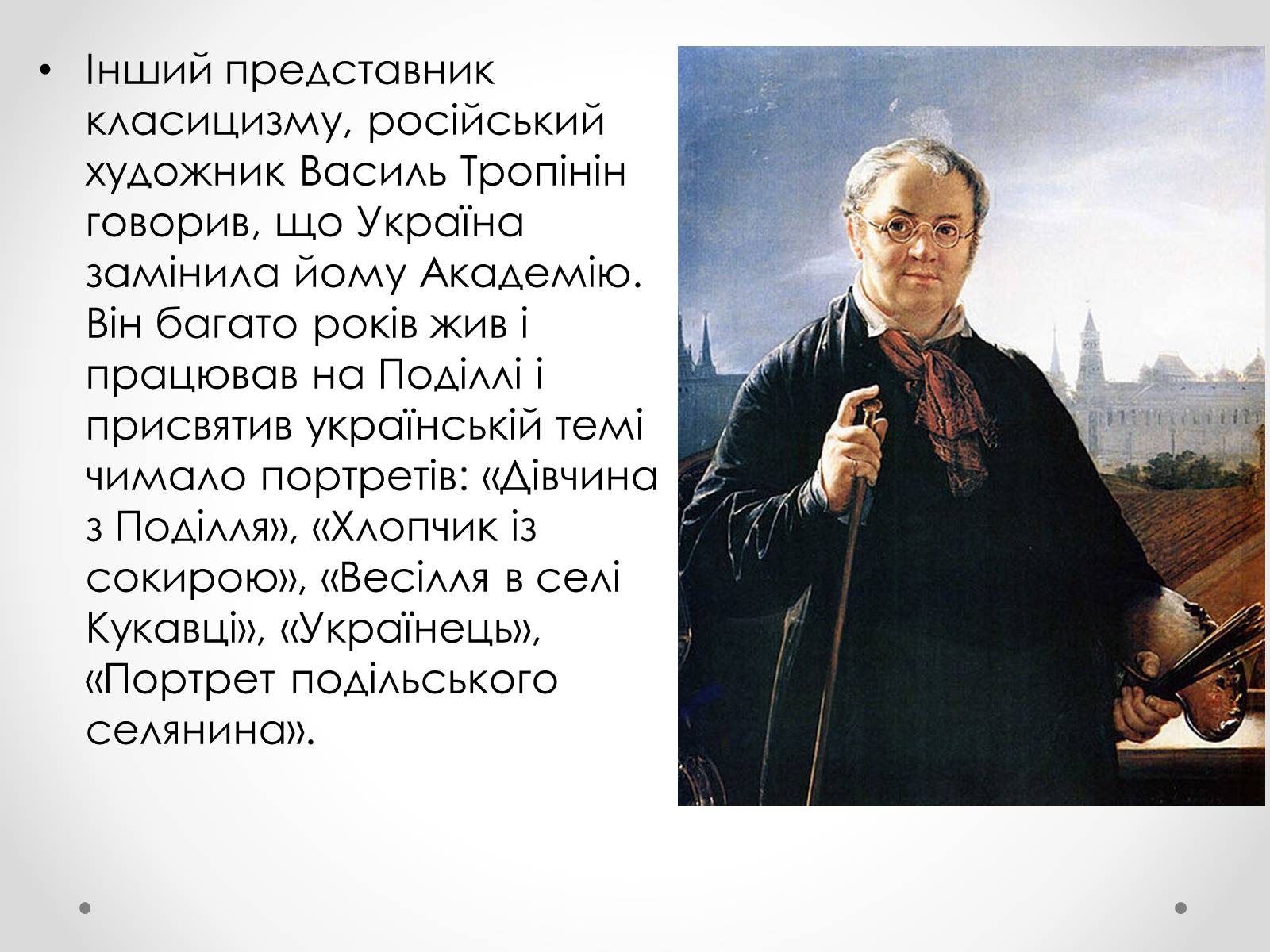 Презентація на тему «Живопис 19 століття» - Слайд #7 Презентація на тему «Живопис 19 століття» - Слайд #7