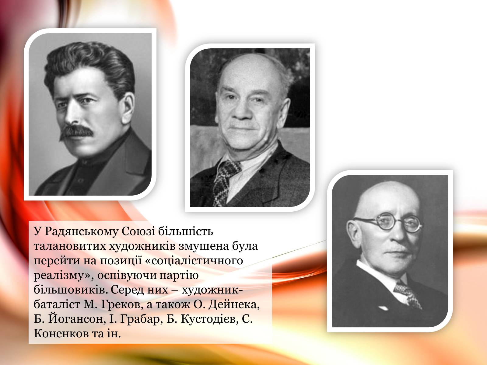 Презентація на тему «Образотворче мистецтво» (варіант 1) - Слайд #10 Презентація на тему «Образотворче мистецтво» (варіант 1) - Слайд #10