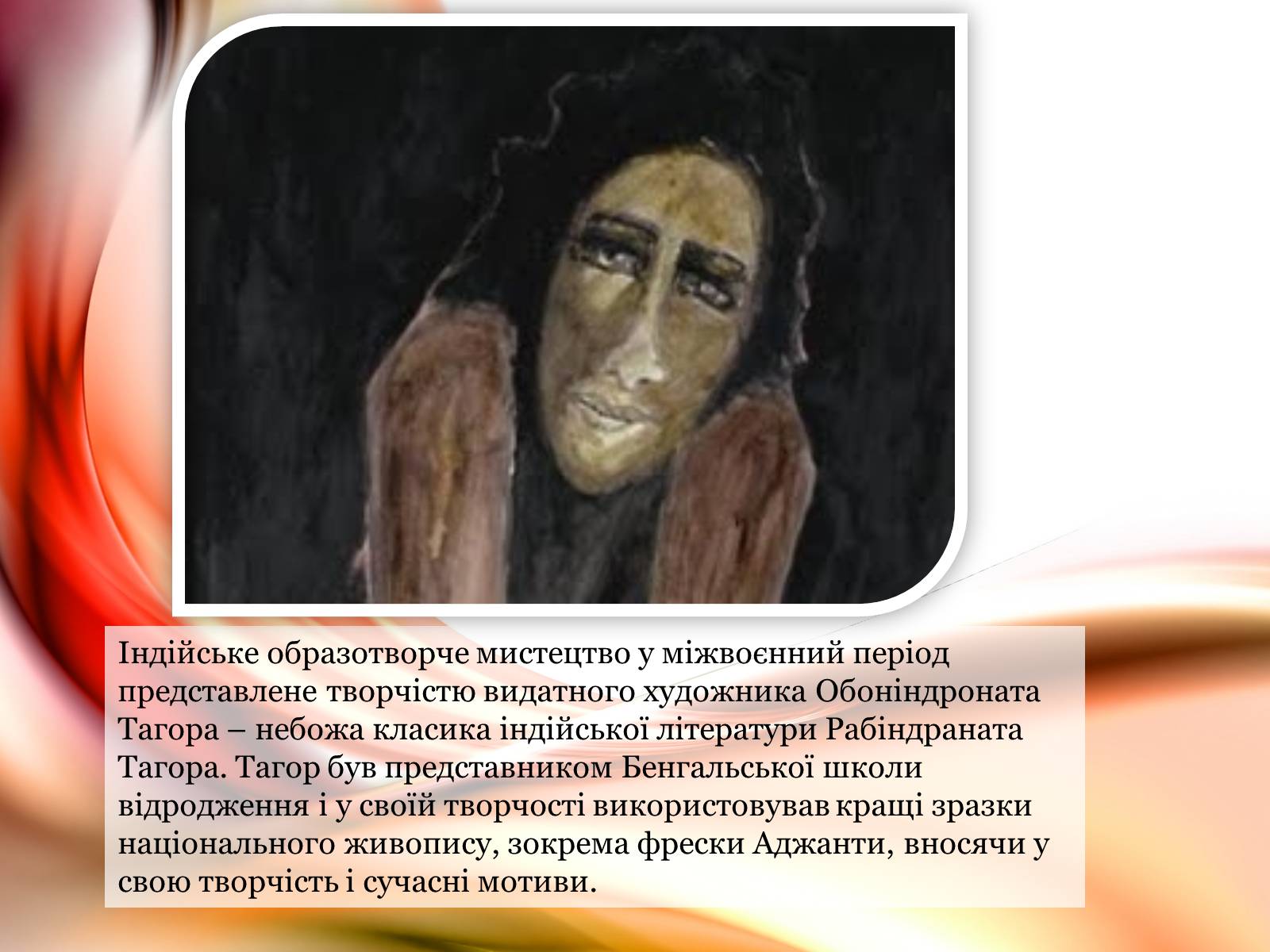 Презентація на тему «Образотворче мистецтво» (варіант 1) - Слайд #13 Презентація на тему «Образотворче мистецтво» (варіант 1) - Слайд #13