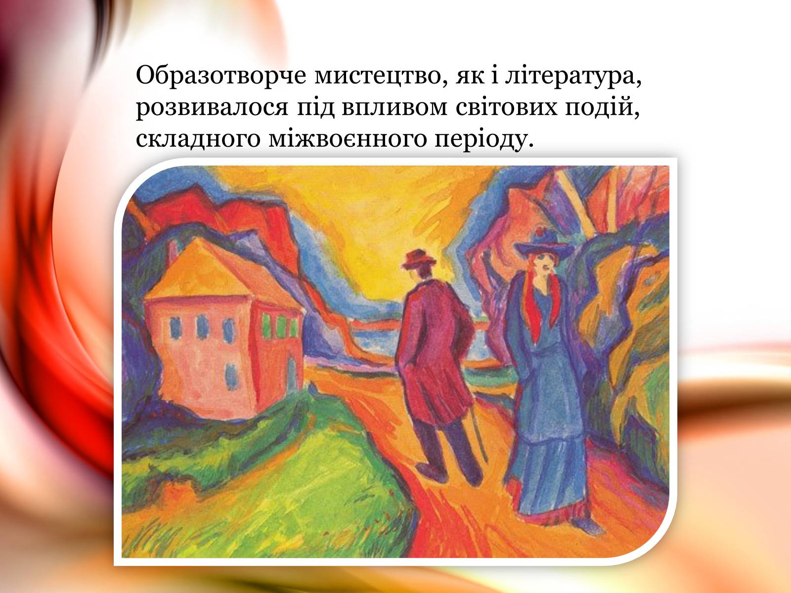 Презентація на тему «Образотворче мистецтво» (варіант 1) - Слайд #2 Презентація на тему «Образотворче мистецтво» (варіант 1) - Слайд #2