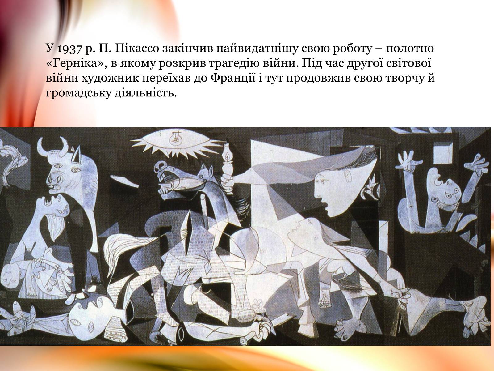Презентація на тему «Образотворче мистецтво» (варіант 1) - Слайд #7 Презентація на тему «Образотворче мистецтво» (варіант 1) - Слайд #7
