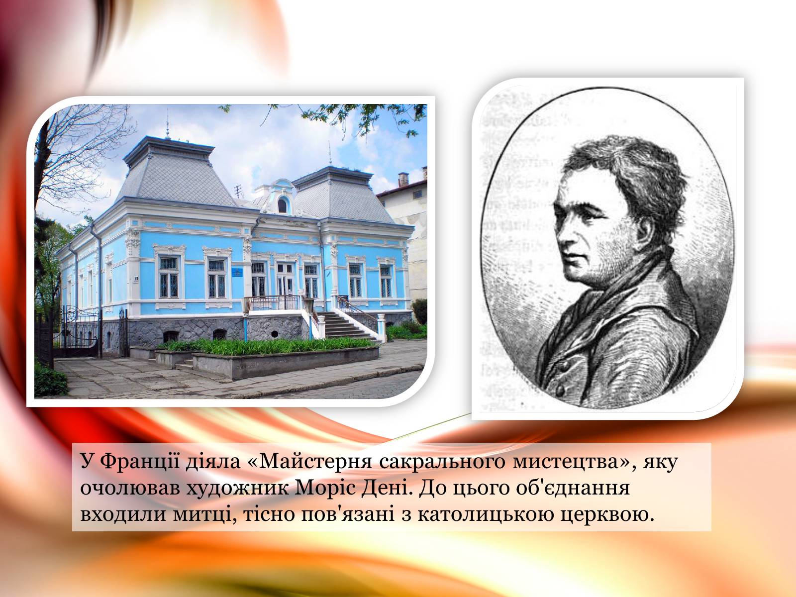 Презентація на тему «Образотворче мистецтво» (варіант 1) - Слайд #8 Презентація на тему «Образотворче мистецтво» (варіант 1) - Слайд #8