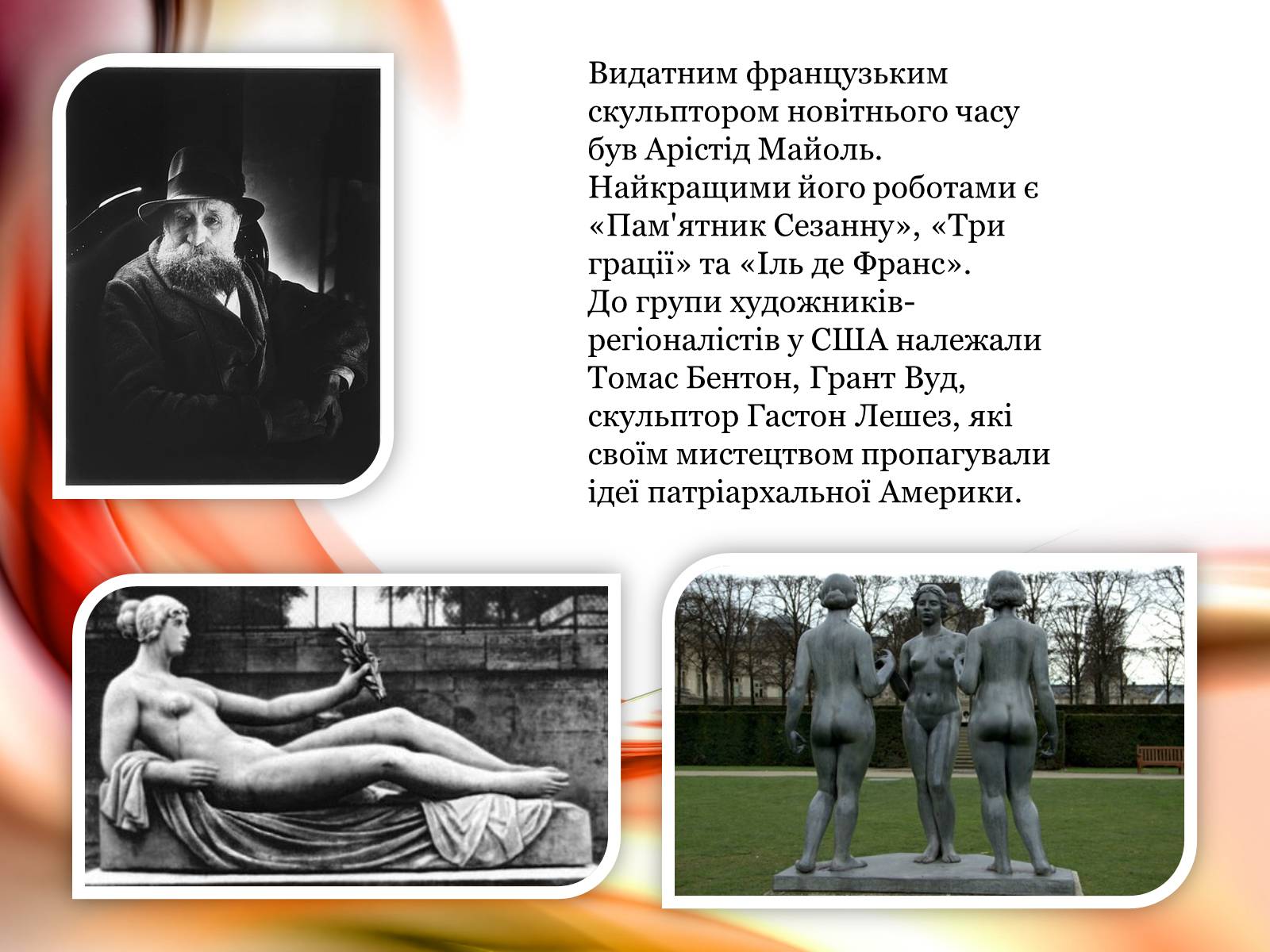 Презентація на тему «Образотворче мистецтво» (варіант 1) - Слайд #9 Презентація на тему «Образотворче мистецтво» (варіант 1) - Слайд #9