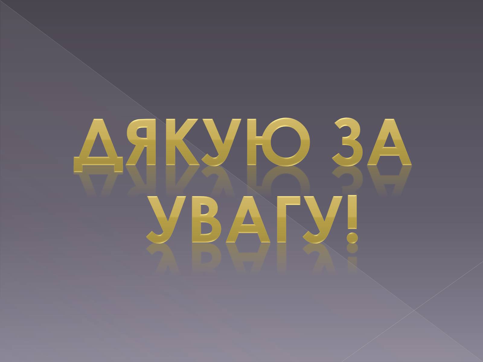 Презентація на тему «Стилі рок-музики» - Слайд #11 Презентація на тему «Стилі рок-музики» - Слайд #11
