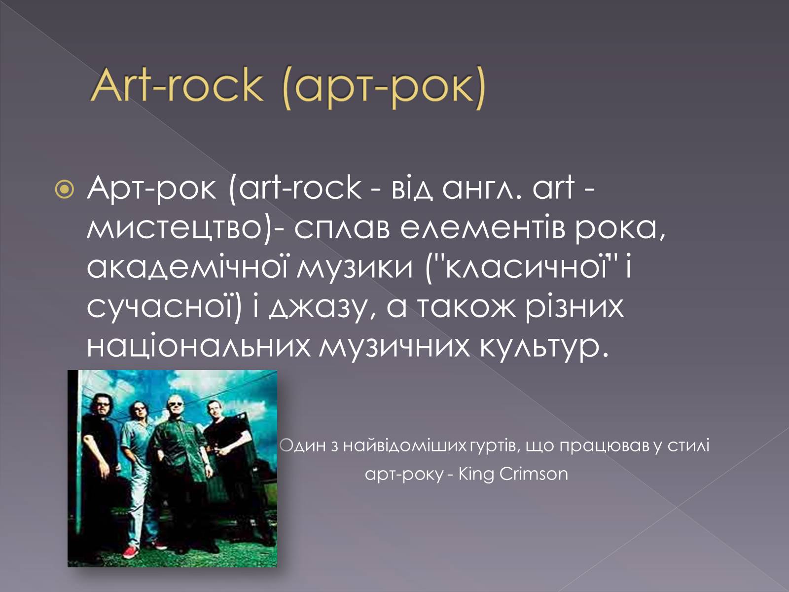 Презентація на тему «Стилі рок-музики» - Слайд #3 Презентація на тему «Стилі рок-музики» - Слайд #3
