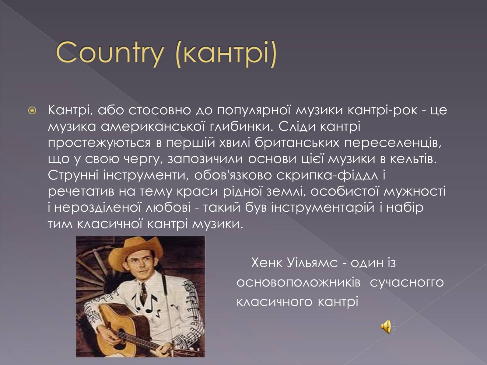 Презентація на тему «Стилі рок-музики» - Слайд #5 Презентація на тему «Стилі рок-музики» - Слайд #5