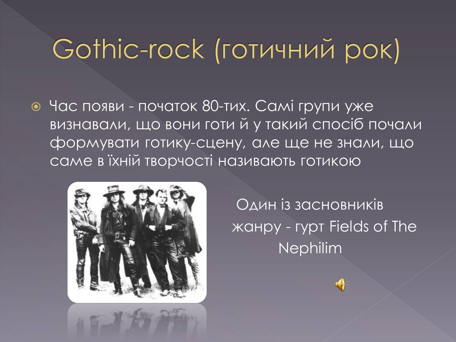 Презентація на тему «Стилі рок-музики» - Слайд #7 Презентація на тему «Стилі рок-музики» - Слайд #7