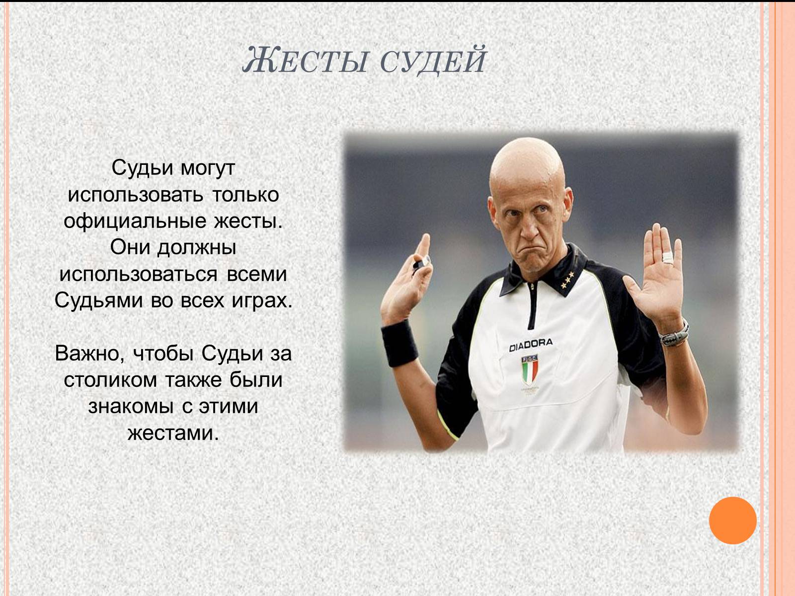 Презентація на тему «Организация и судейство соревнований по баскетболу» - Слайд #11 Презентація на тему «Организация и судейство соревнований по баскетболу» - Слайд #11