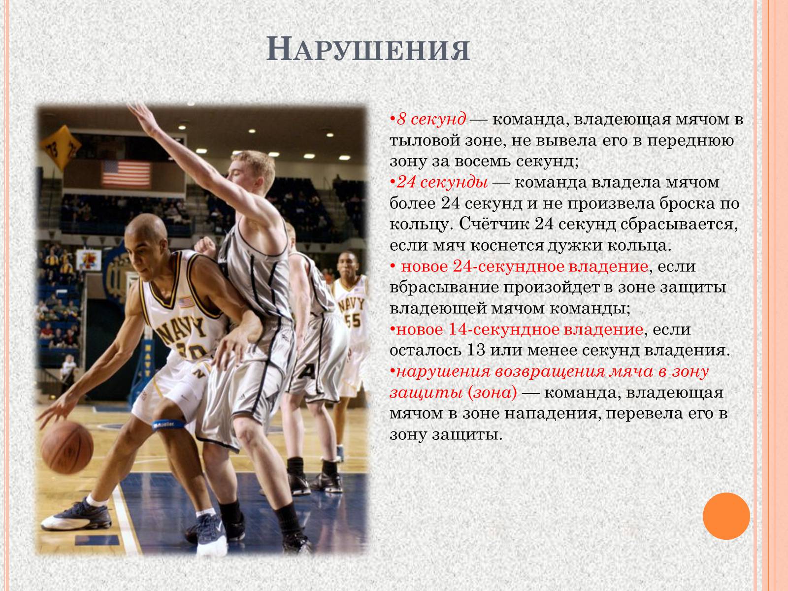 Презентація на тему «Организация и судейство соревнований по баскетболу» - Слайд #5 Презентація на тему «Организация и судейство соревнований по баскетболу» - Слайд #5