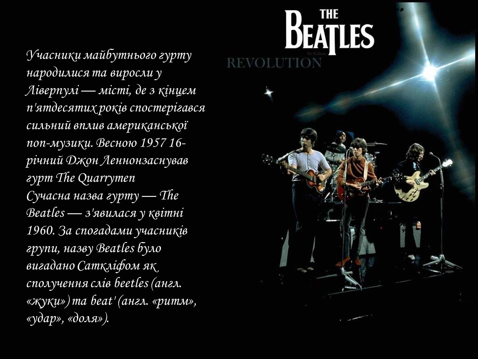 Презентація на тему «The Beatles» (варіант 2) - Слайд #10 Презентація на тему «The Beatles» (варіант 2) - Слайд #10