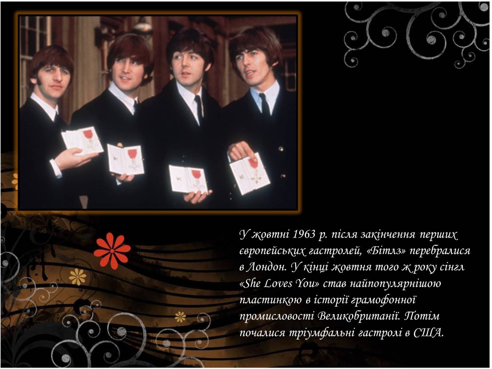 Презентація на тему «The Beatles» (варіант 2) - Слайд #12 Презентація на тему «The Beatles» (варіант 2) - Слайд #12