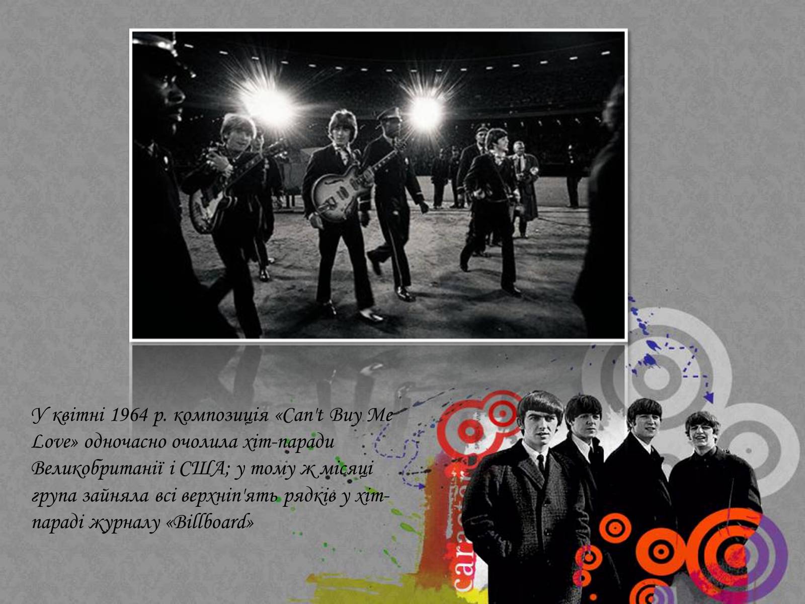 Презентація на тему «The Beatles» (варіант 2) - Слайд #13 Презентація на тему «The Beatles» (варіант 2) - Слайд #13
