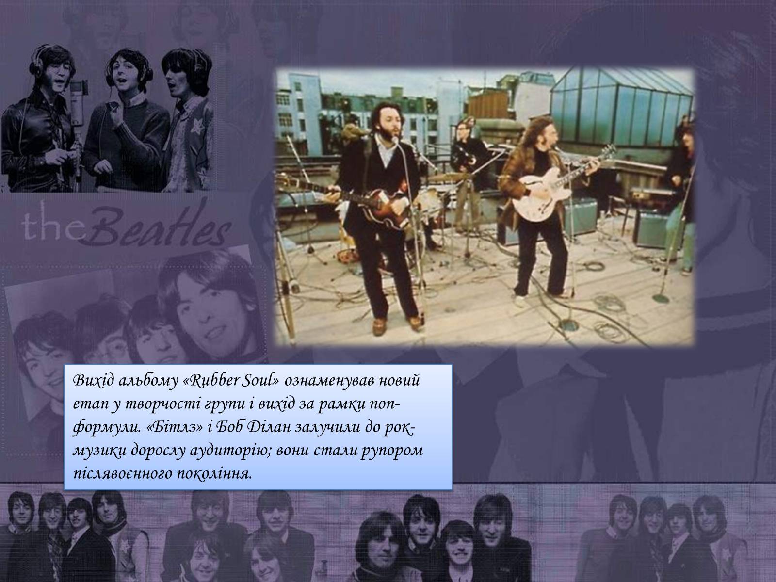 Презентація на тему «The Beatles» (варіант 2) - Слайд #15 Презентація на тему «The Beatles» (варіант 2) - Слайд #15