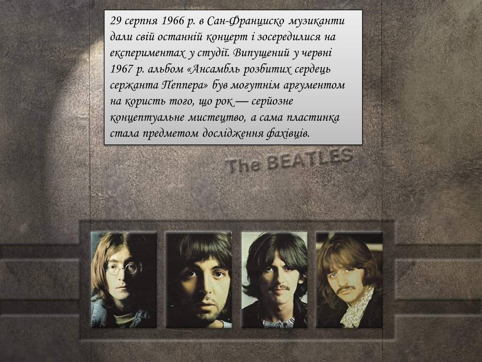Презентація на тему «The Beatles» (варіант 2) - Слайд #16 Презентація на тему «The Beatles» (варіант 2) - Слайд #16