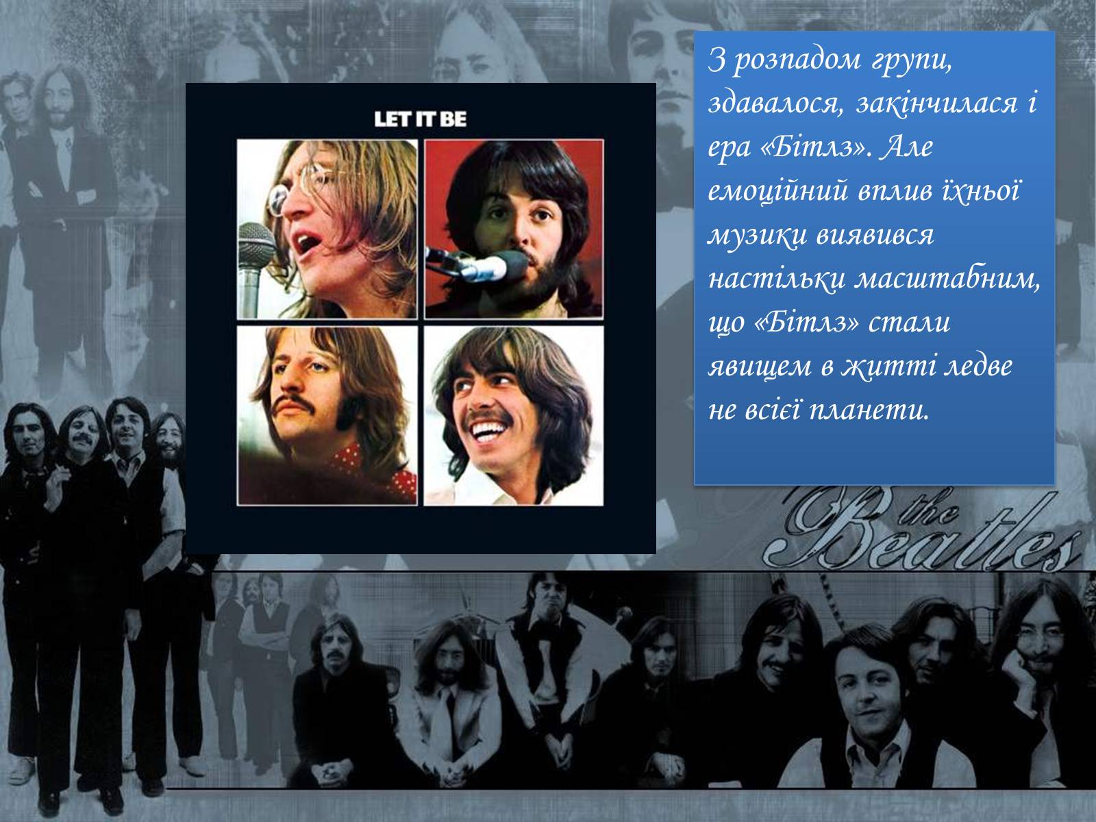 Презентація на тему «The Beatles» (варіант 2) - Слайд #18 Презентація на тему «The Beatles» (варіант 2) - Слайд #18