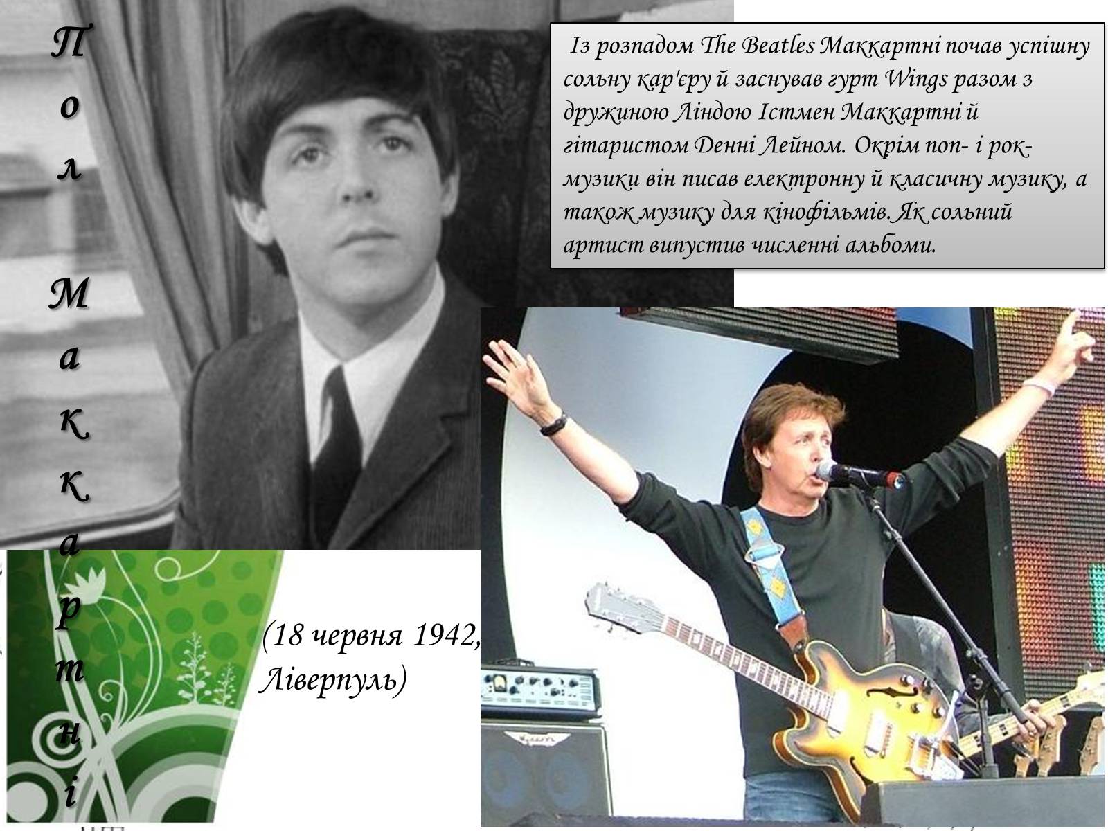 Презентація на тему «The Beatles» (варіант 2) - Слайд #19 Презентація на тему «The Beatles» (варіант 2) - Слайд #19