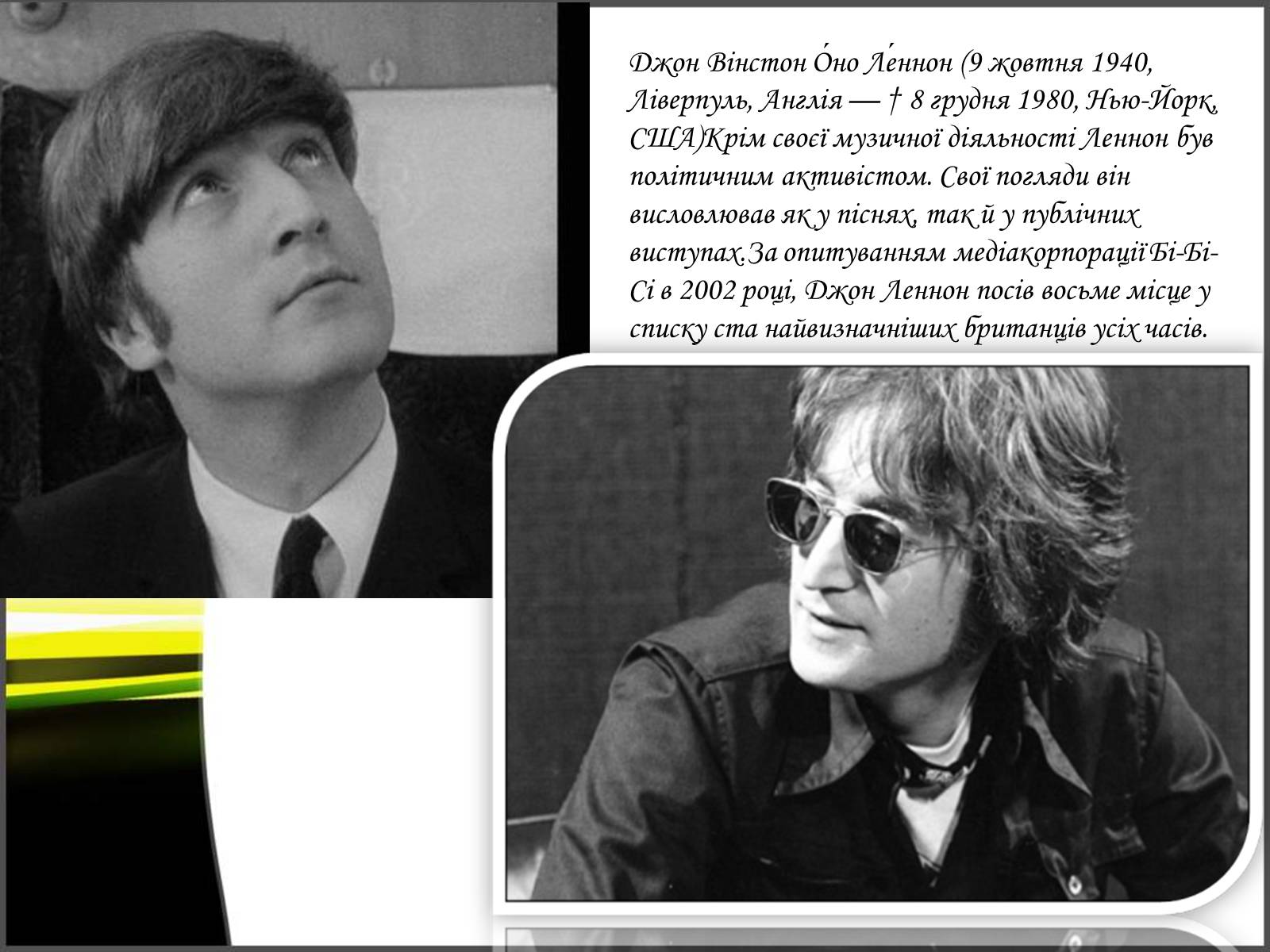 Презентація на тему «The Beatles» (варіант 2) - Слайд #20 Презентація на тему «The Beatles» (варіант 2) - Слайд #20