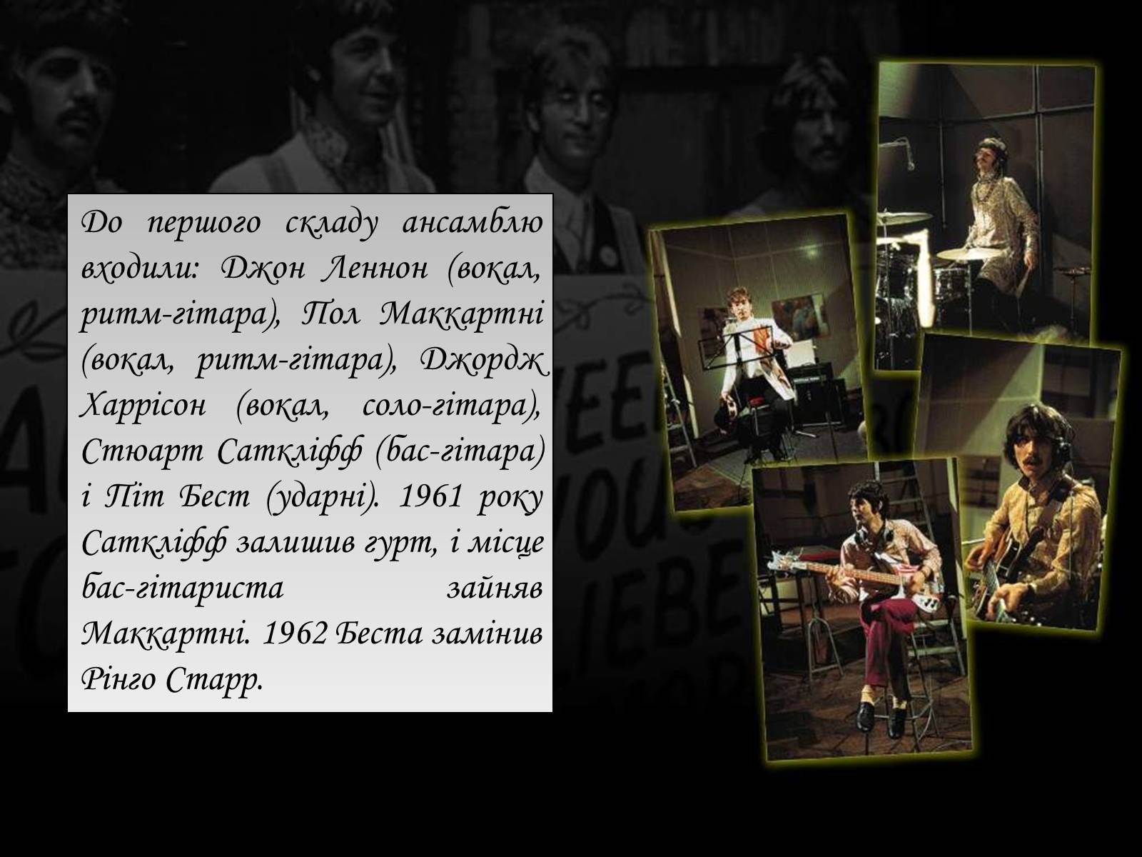 Презентація на тему «The Beatles» (варіант 2) - Слайд #4 Презентація на тему «The Beatles» (варіант 2) - Слайд #4