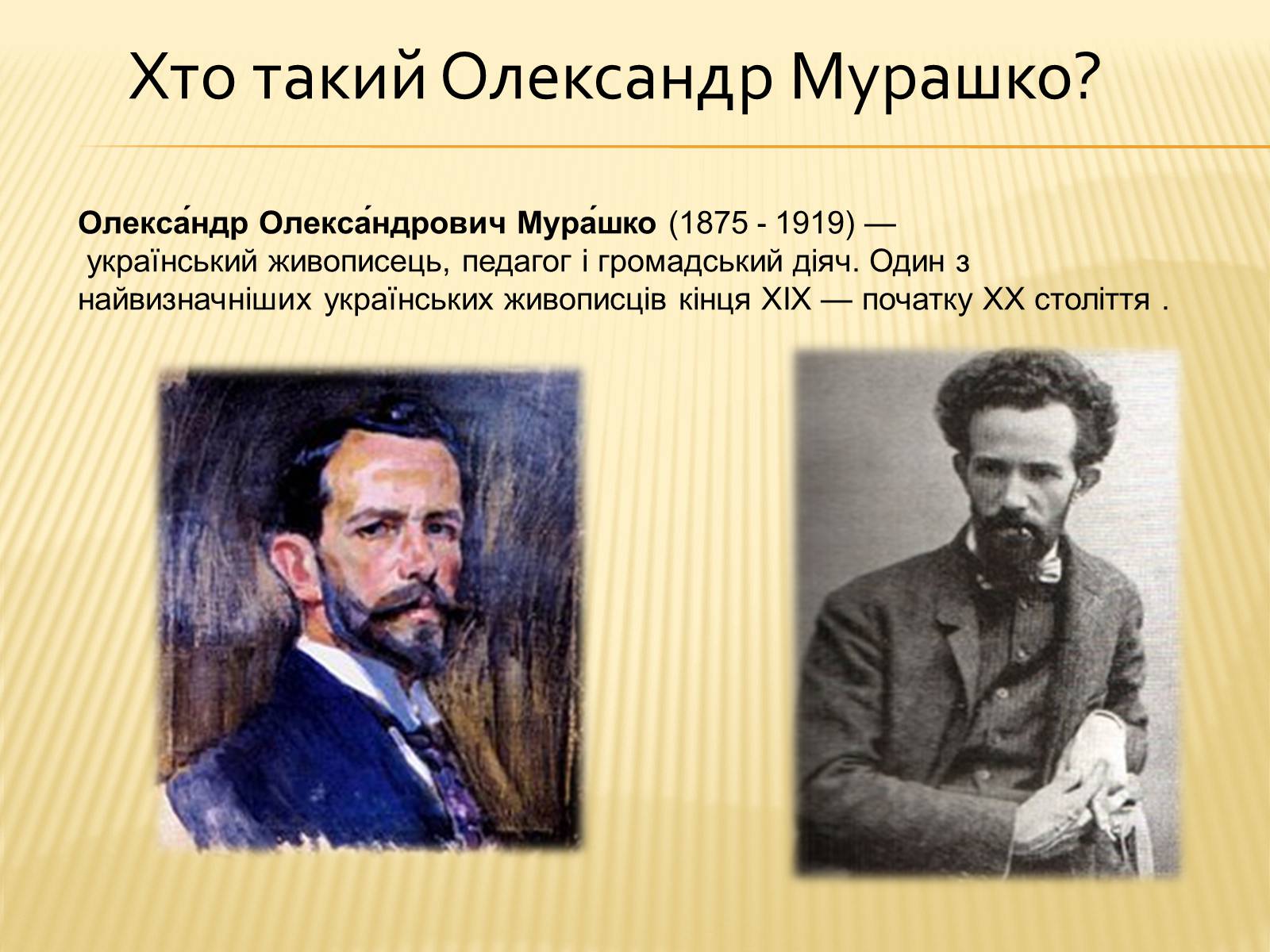 Презентація на тему «Мурашко. Похорон кошового» - Слайд #2 Презентація на тему «Мурашко. Похорон кошового» - Слайд #2
