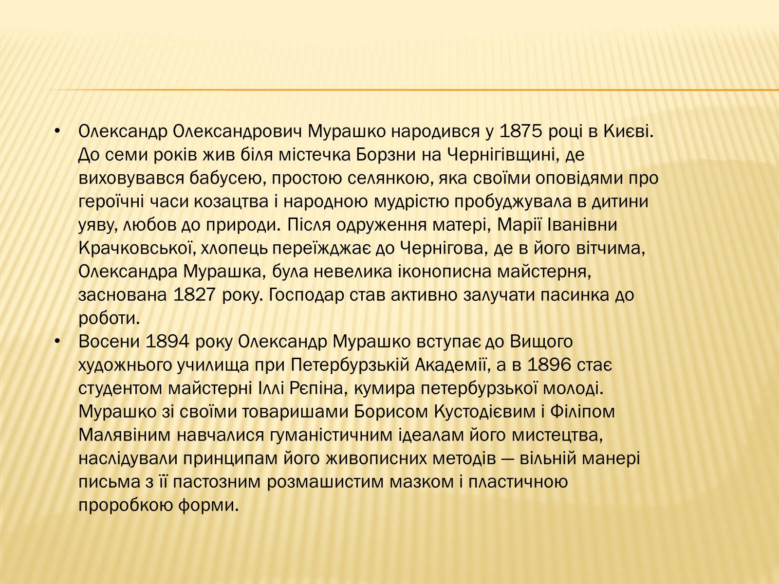 Презентація на тему «Мурашко. Похорон кошового» - Слайд #3 Презентація на тему «Мурашко. Похорон кошового» - Слайд #3