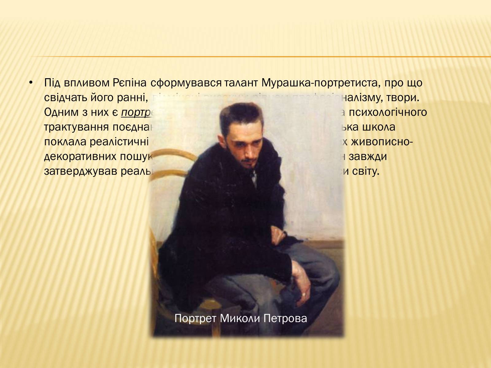 Презентація на тему «Мурашко. Похорон кошового» - Слайд #4 Презентація на тему «Мурашко. Похорон кошового» - Слайд #4