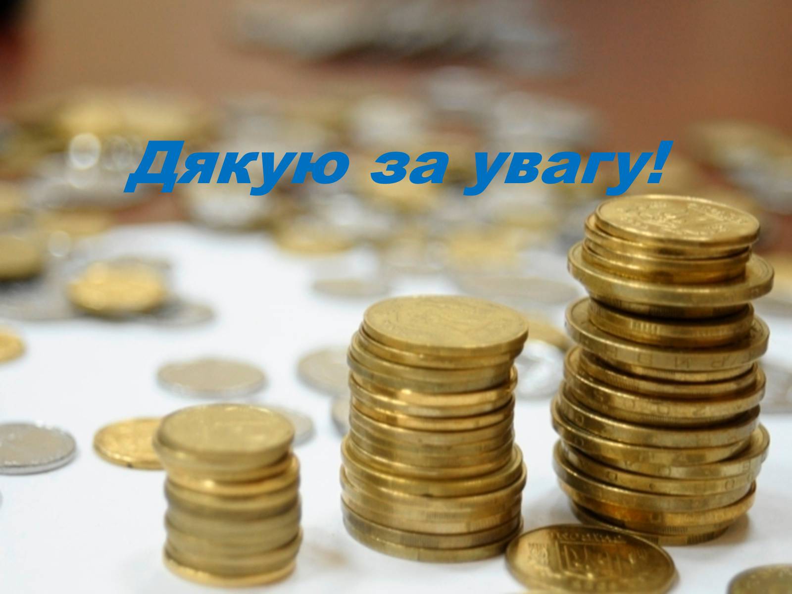 Презентація на тему «ВВП» (варіант 1) - Слайд #12 Презентація на тему «ВВП» (варіант 1) - Слайд #12