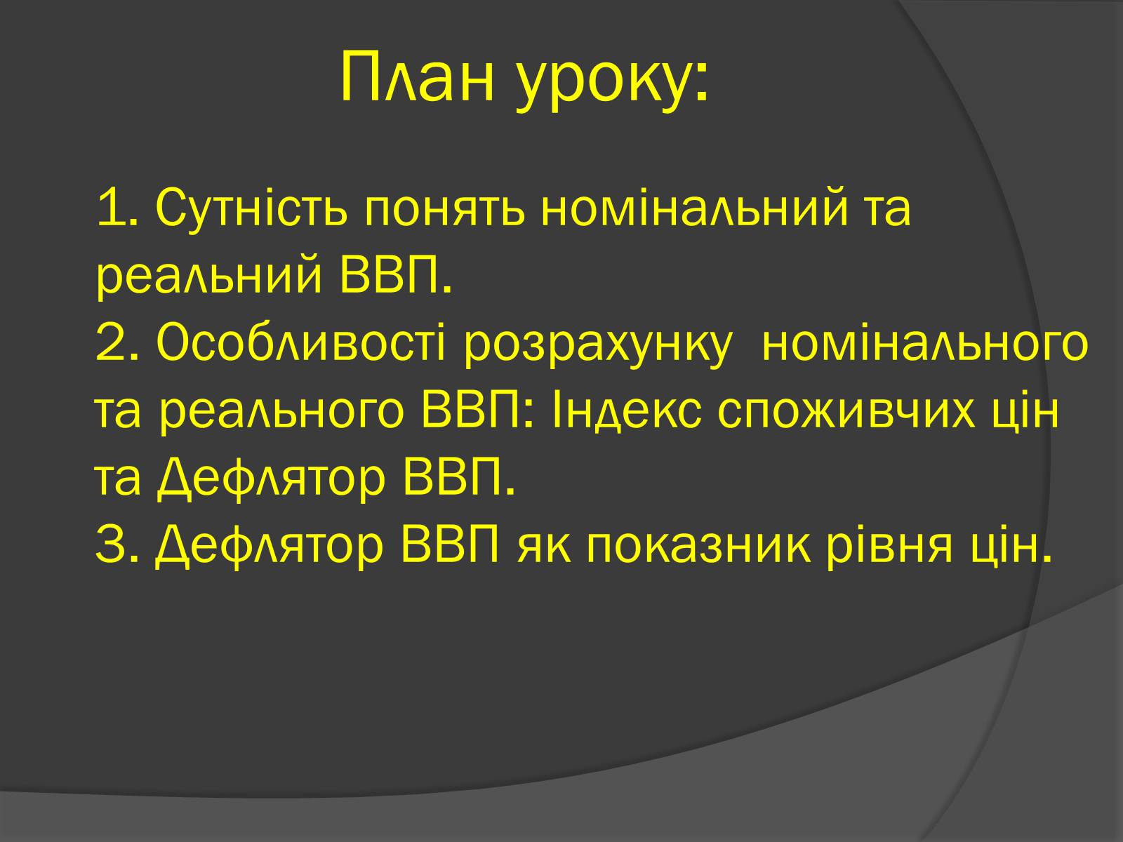 Презентація на тему «ВВП» (варіант 1) - Слайд #2 Презентація на тему «ВВП» (варіант 1) - Слайд #2
